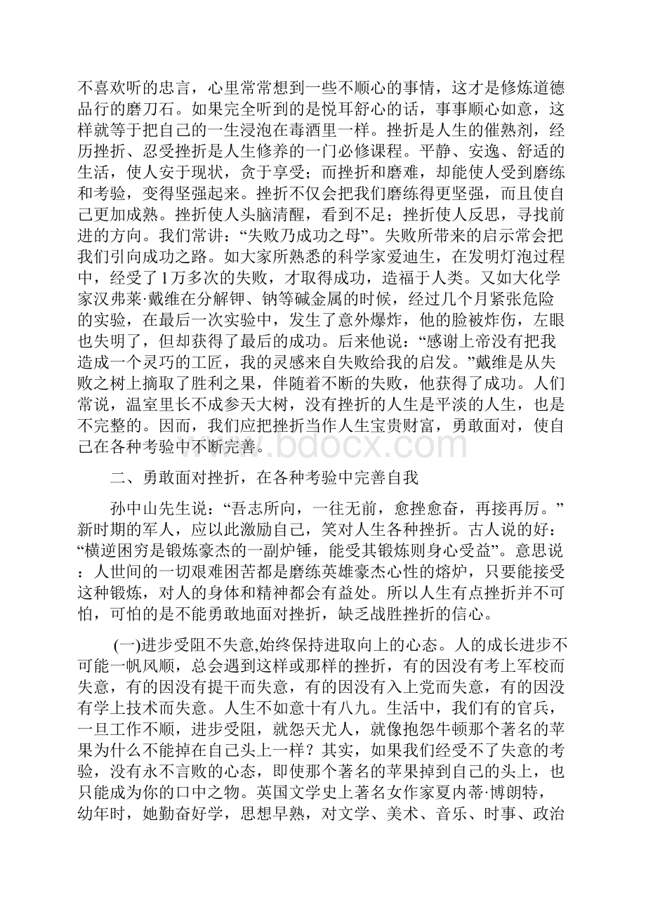 正视人生挫折积极经受考验.docx_第3页