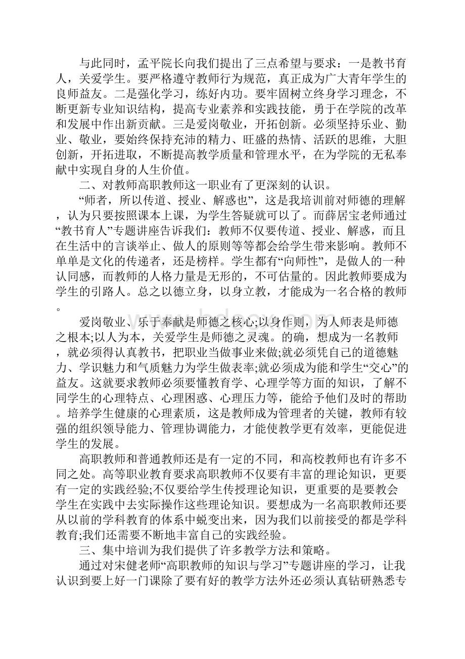 高校新教师培训总结.docx_第2页