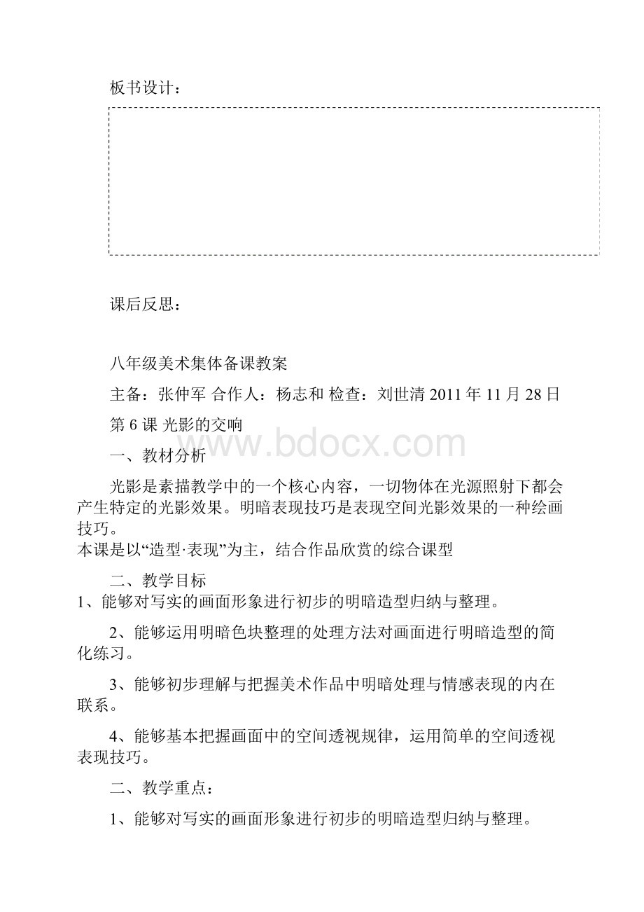 八年级美术集体备课教案doc2323.docx_第3页