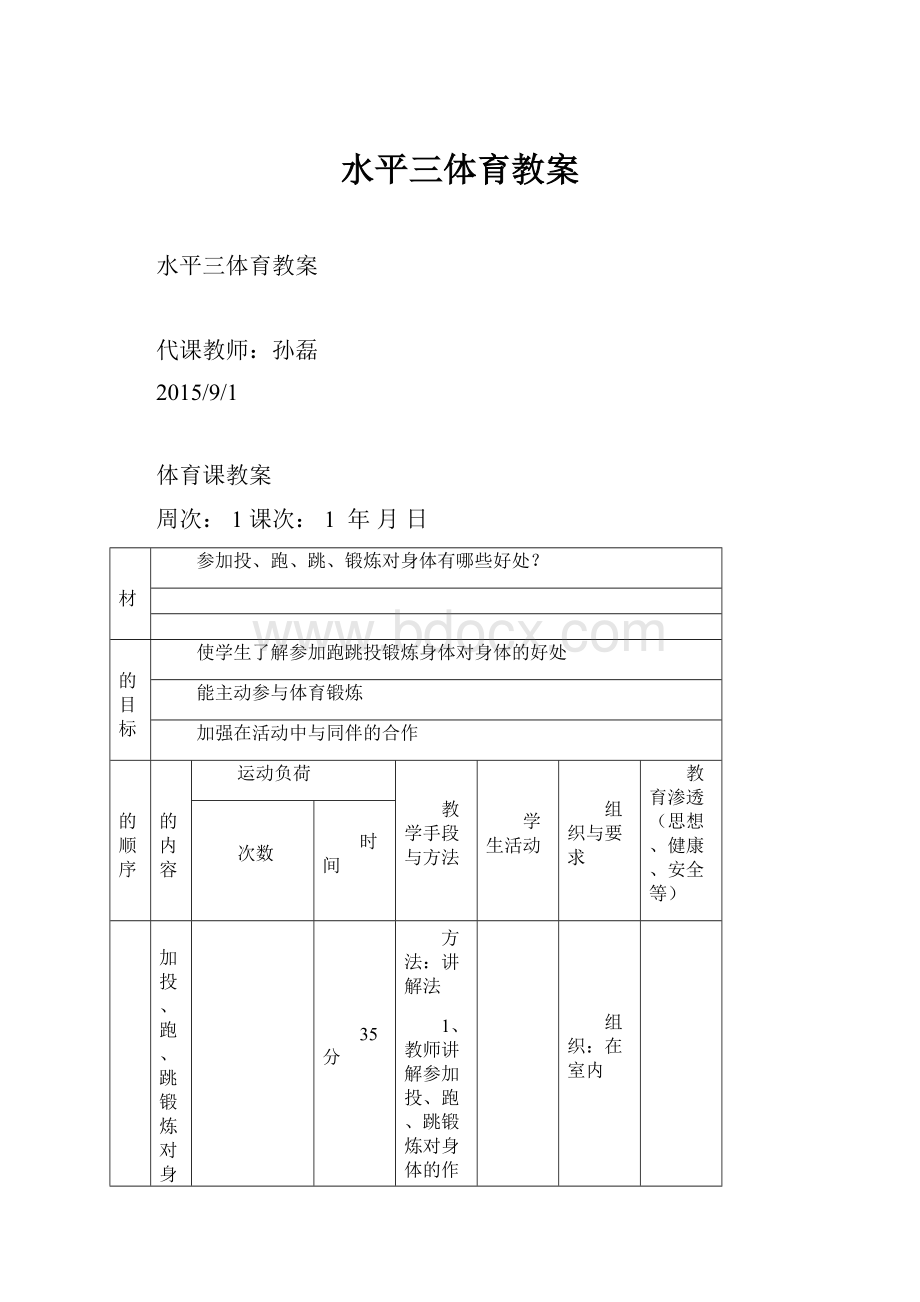 水平三体育教案.docx_第1页