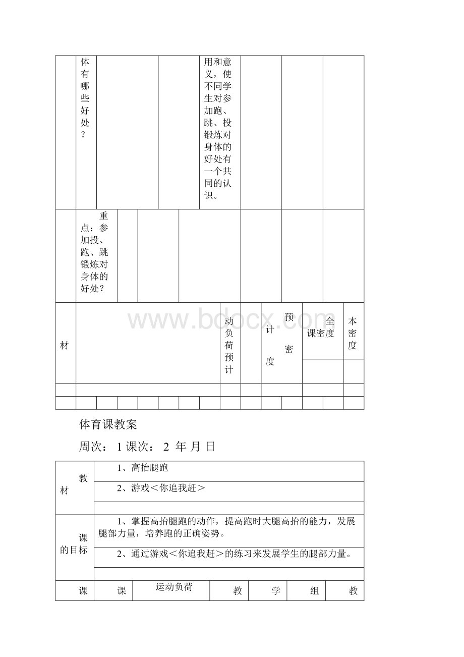 水平三体育教案.docx_第2页