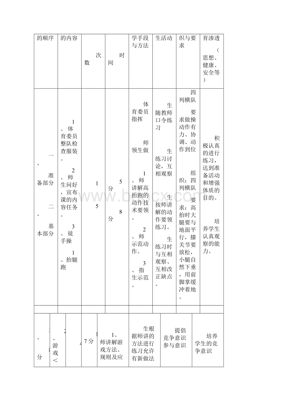 水平三体育教案.docx_第3页