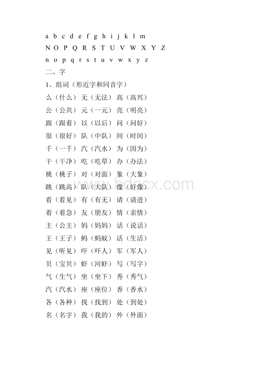 人教部编版小学一年级语文下册复习资料汇总拼音字词语.docx_第2页