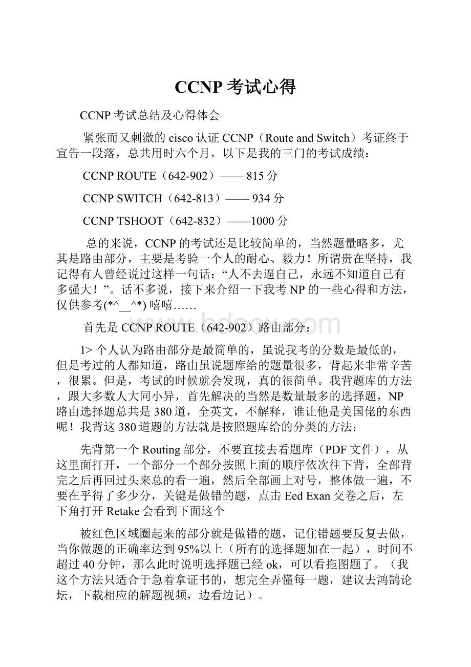 CCNP考试心得.docx