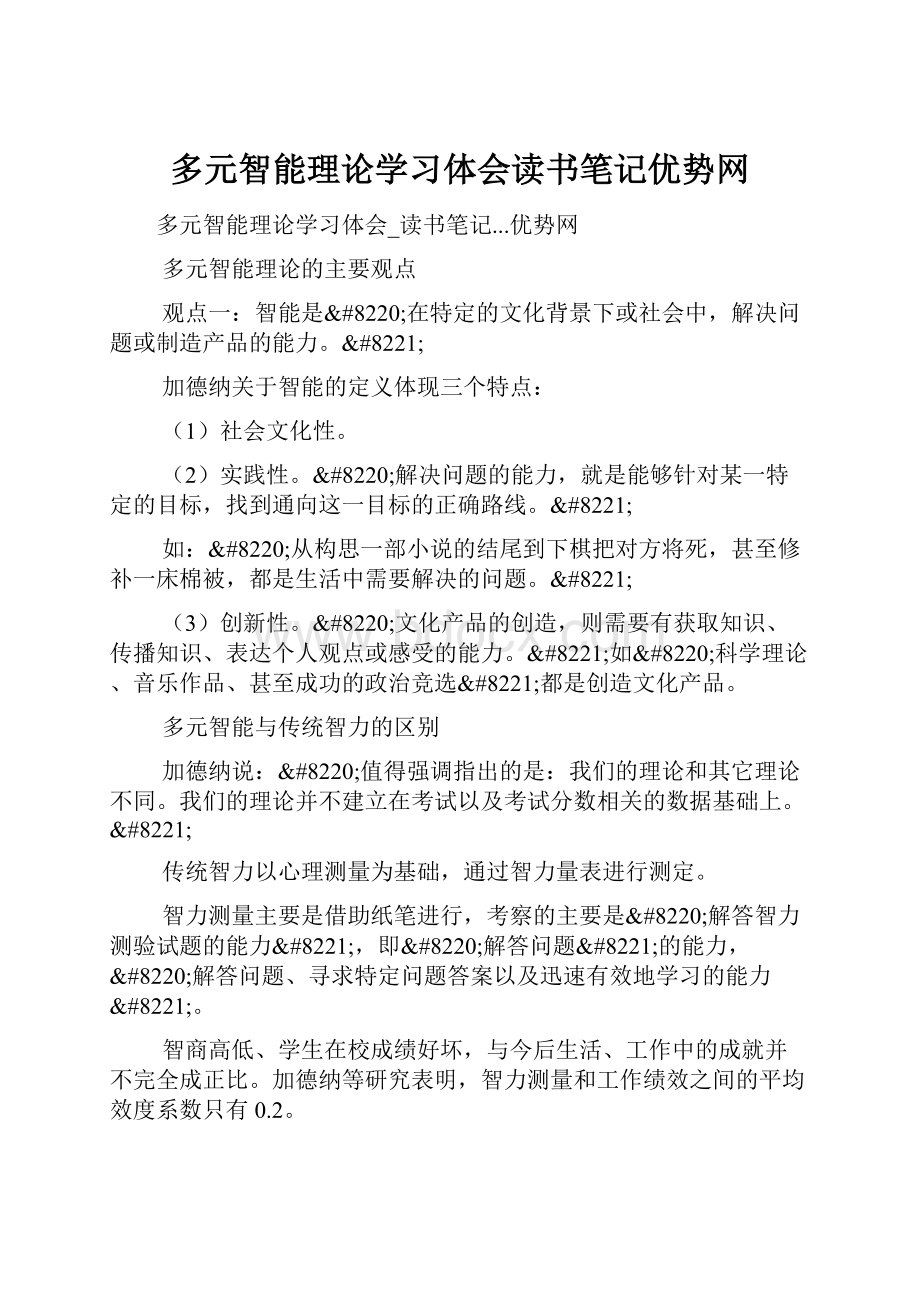 多元智能理论学习体会读书笔记优势网.docx_第1页