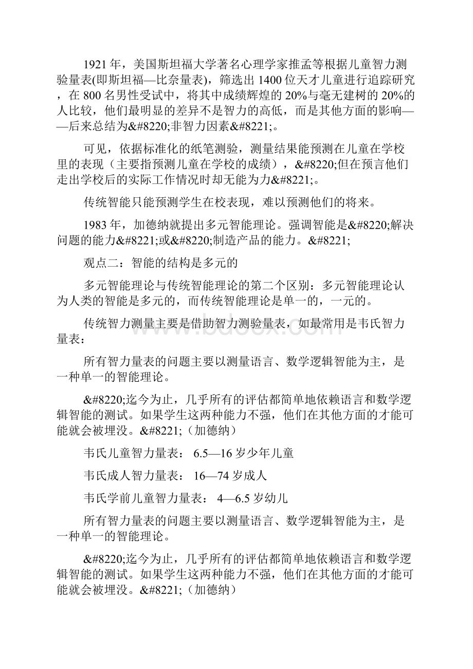 多元智能理论学习体会读书笔记优势网.docx_第2页