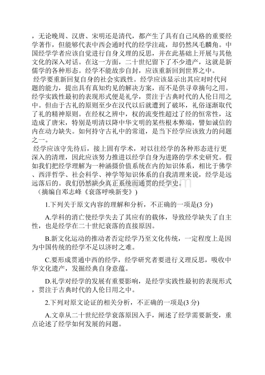 高考语文模拟陕西省届高三教学质量检测三语文试题含答案.docx_第2页