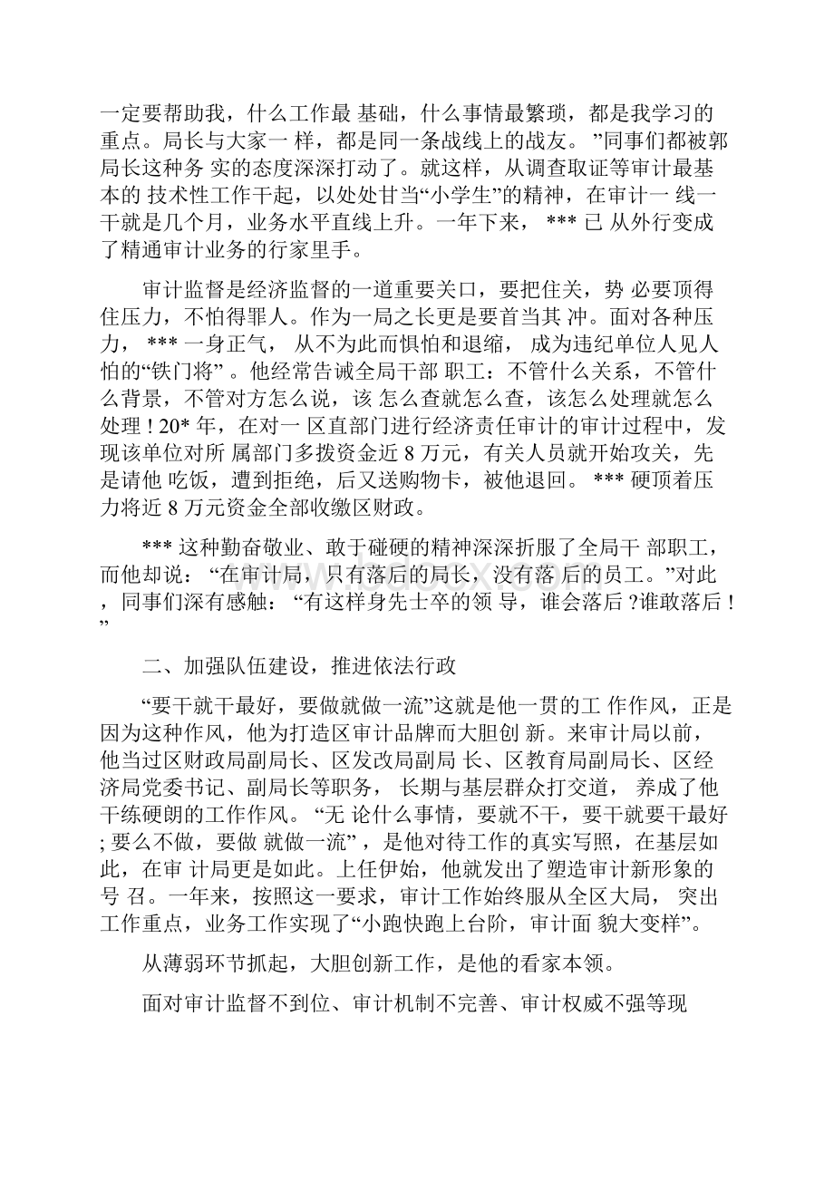 审计先进人物事迹材料.docx_第2页