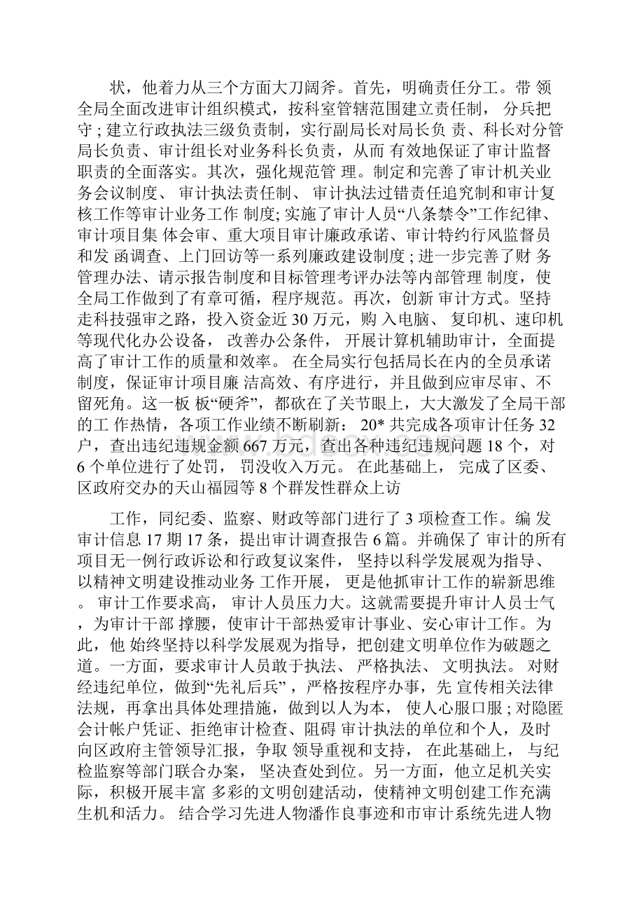 审计先进人物事迹材料.docx_第3页