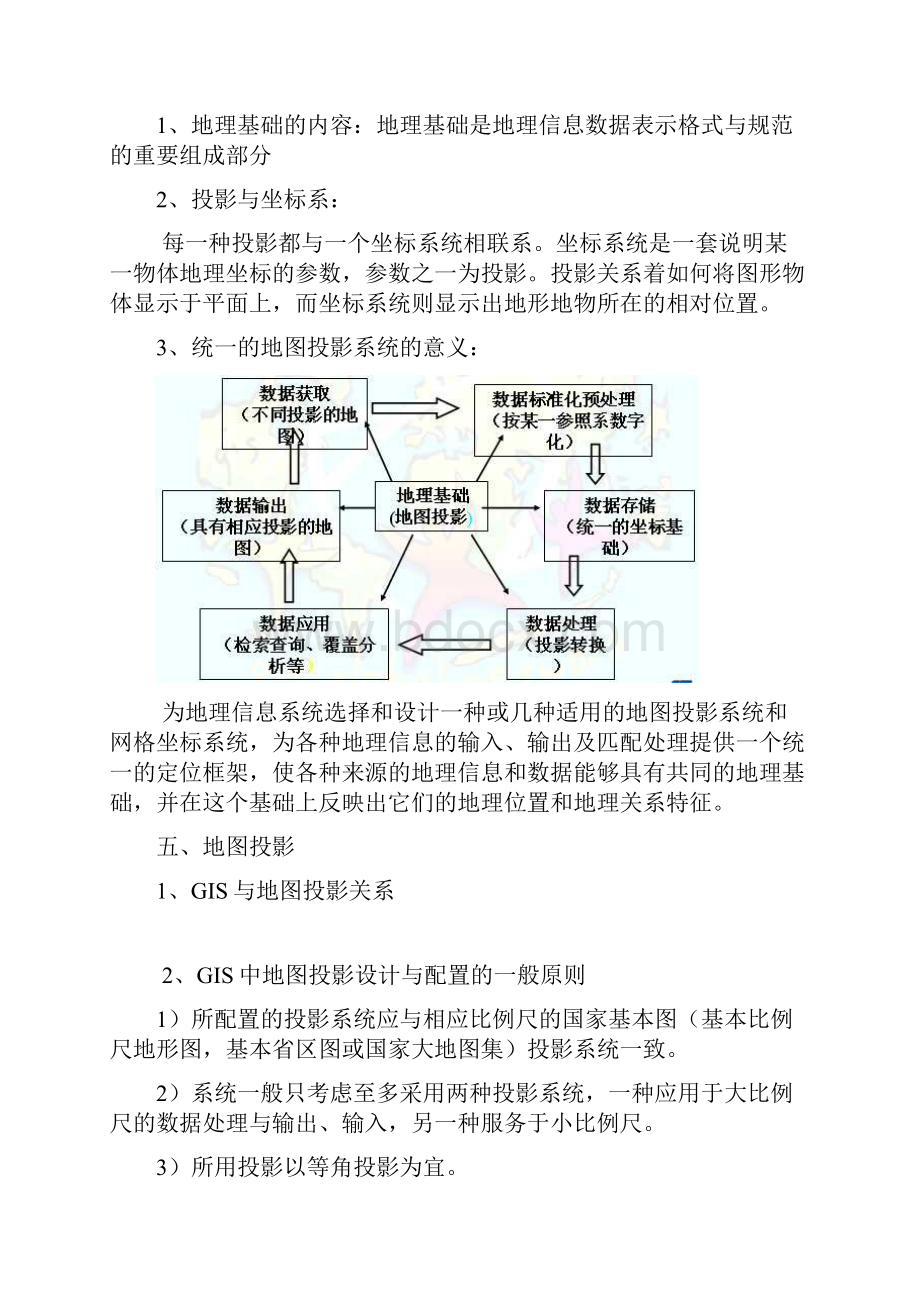 4空间数据的采集和质量控制资料.docx_第3页