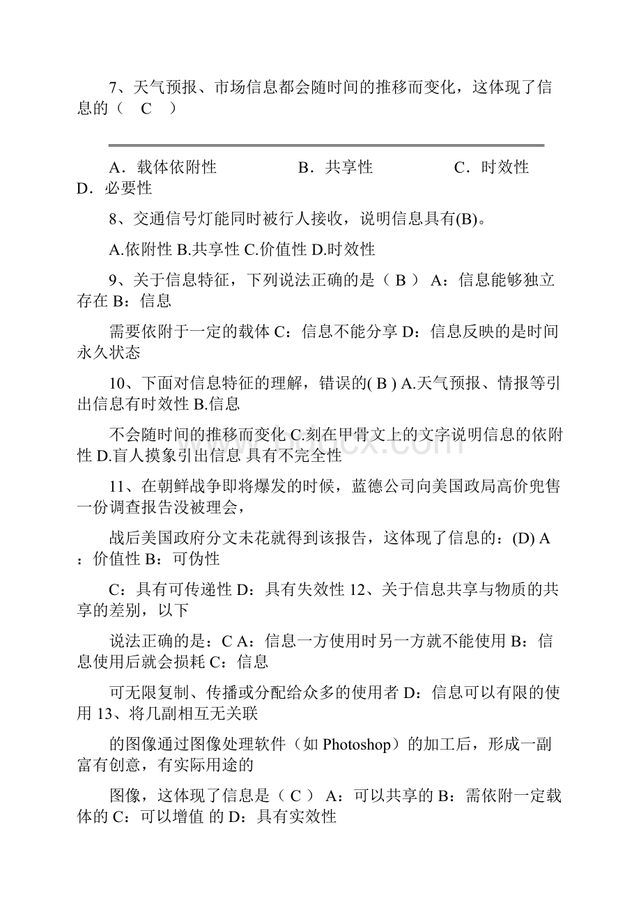 第一章信息与信息技术试题.docx_第2页