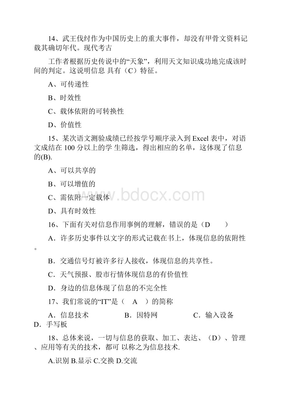 第一章信息与信息技术试题.docx_第3页