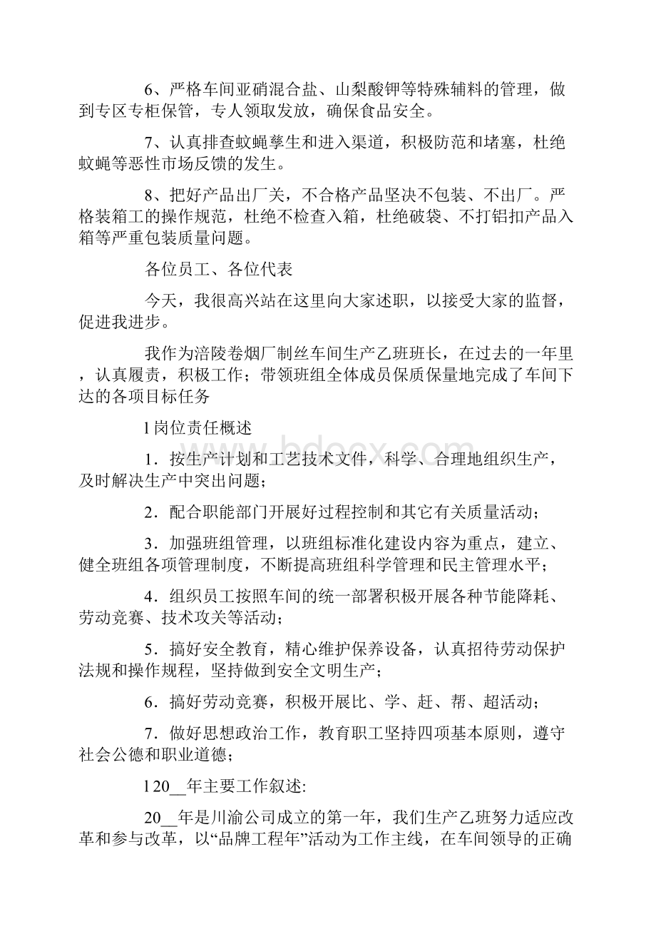 生产班长述职报告合集6篇.docx_第2页