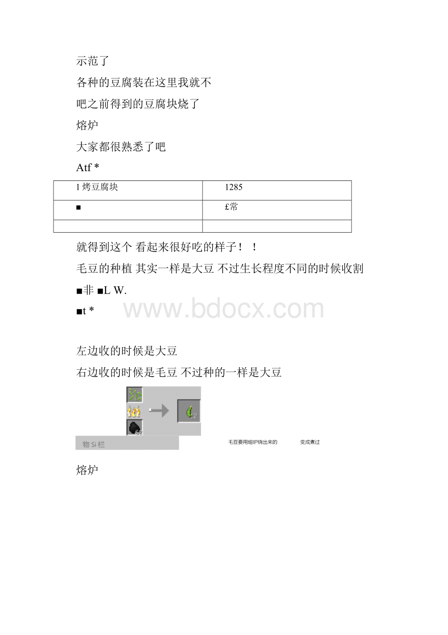 我的世界豆腐攻略.docx_第3页