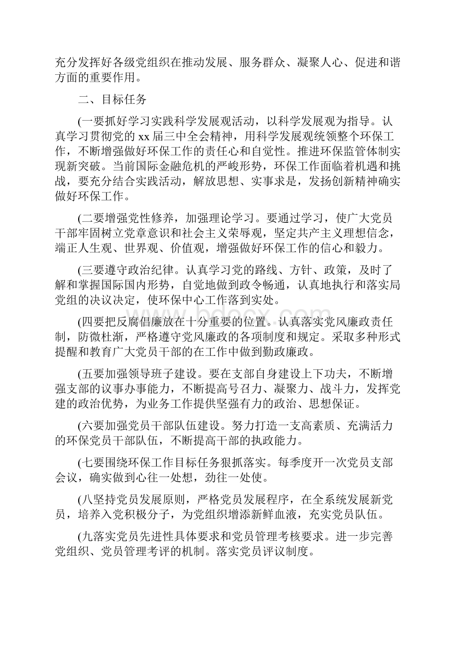 监理员个人工作计划.docx_第3页