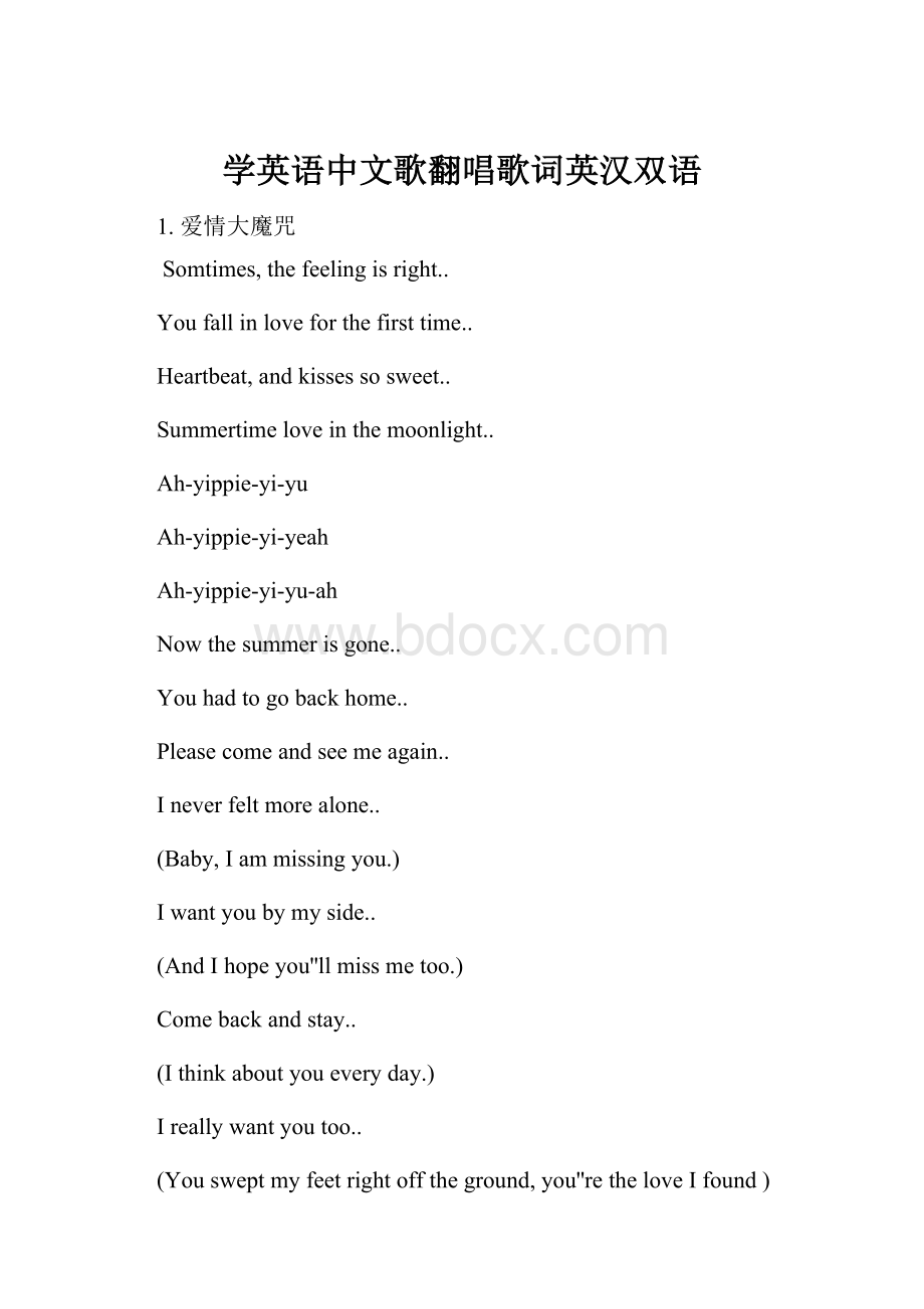 学英语中文歌翻唱歌词英汉双语.docx