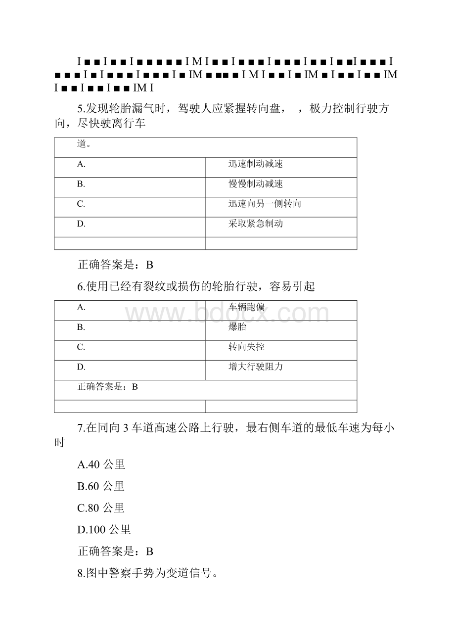 驾照科目一模拟考试题及答案.docx_第2页