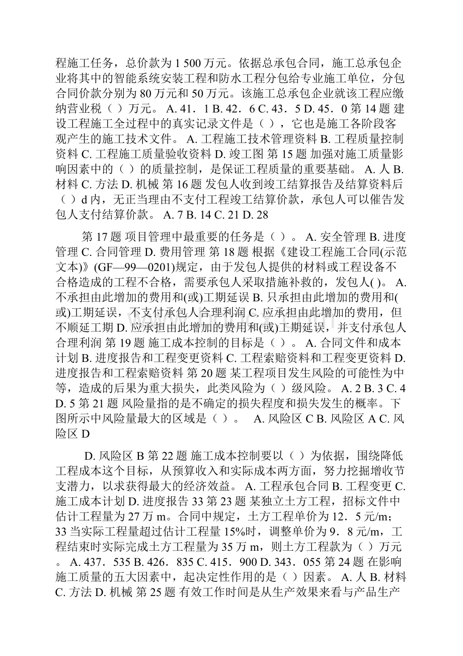 二建《施工管理》押题密卷三.docx_第2页