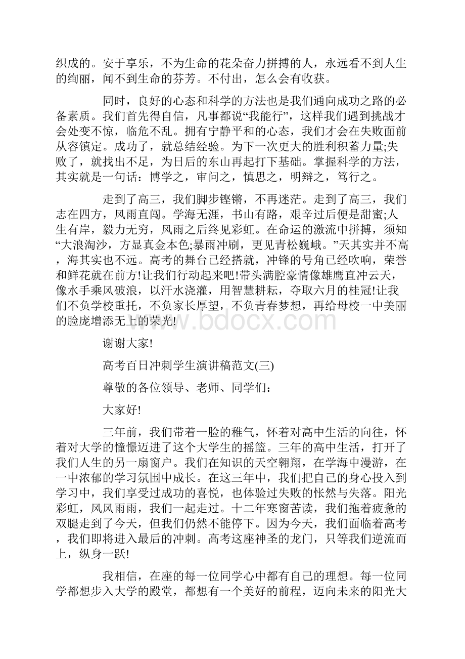 关于高考百日冲刺学生演讲稿范文大全5篇.docx_第3页