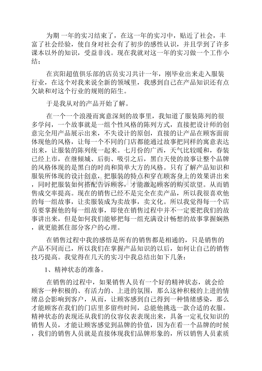 俱乐部实习报告范文4篇.docx_第2页