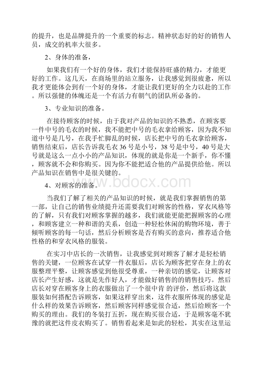 俱乐部实习报告范文4篇.docx_第3页