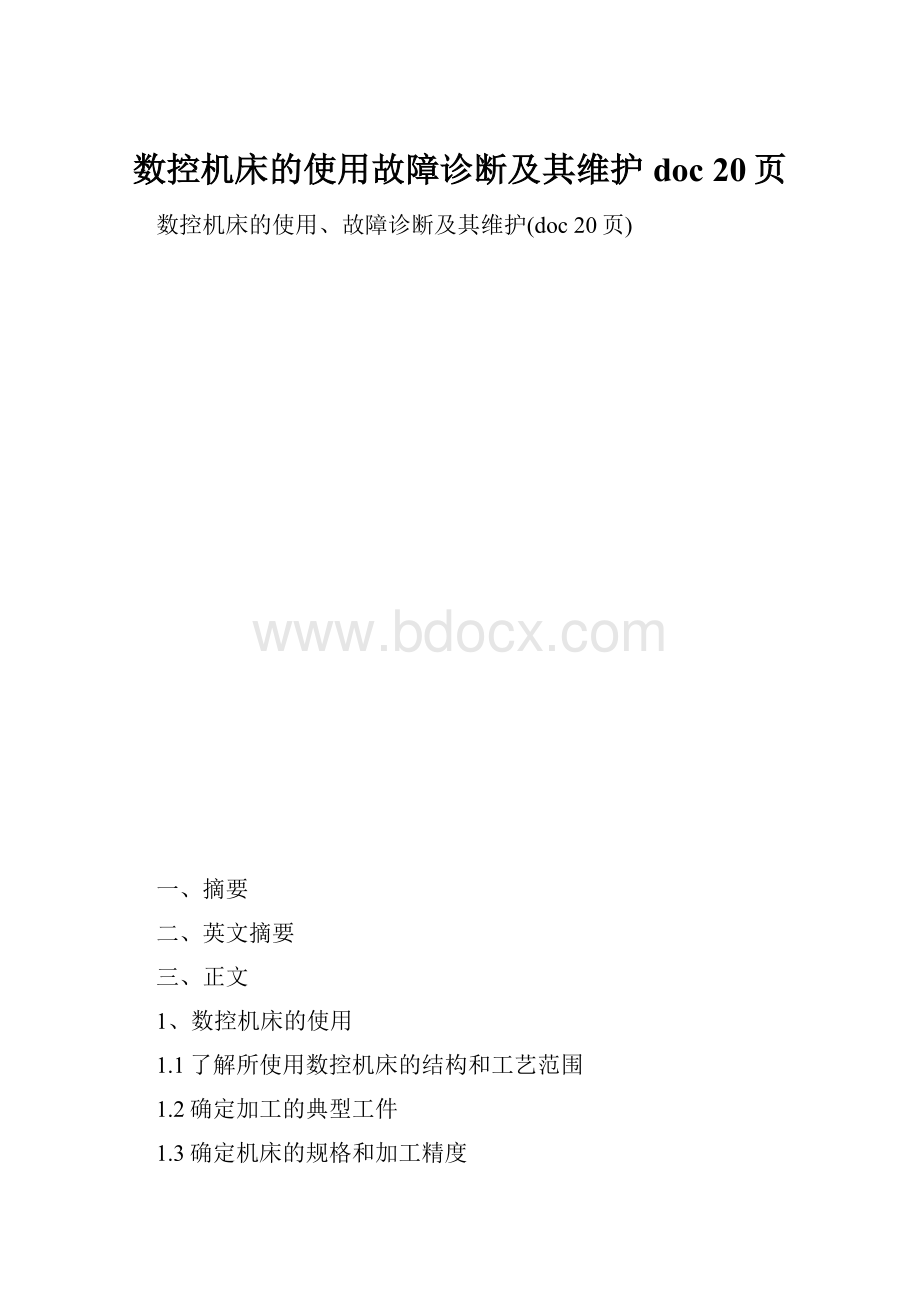 数控机床的使用故障诊断及其维护doc 20页.docx