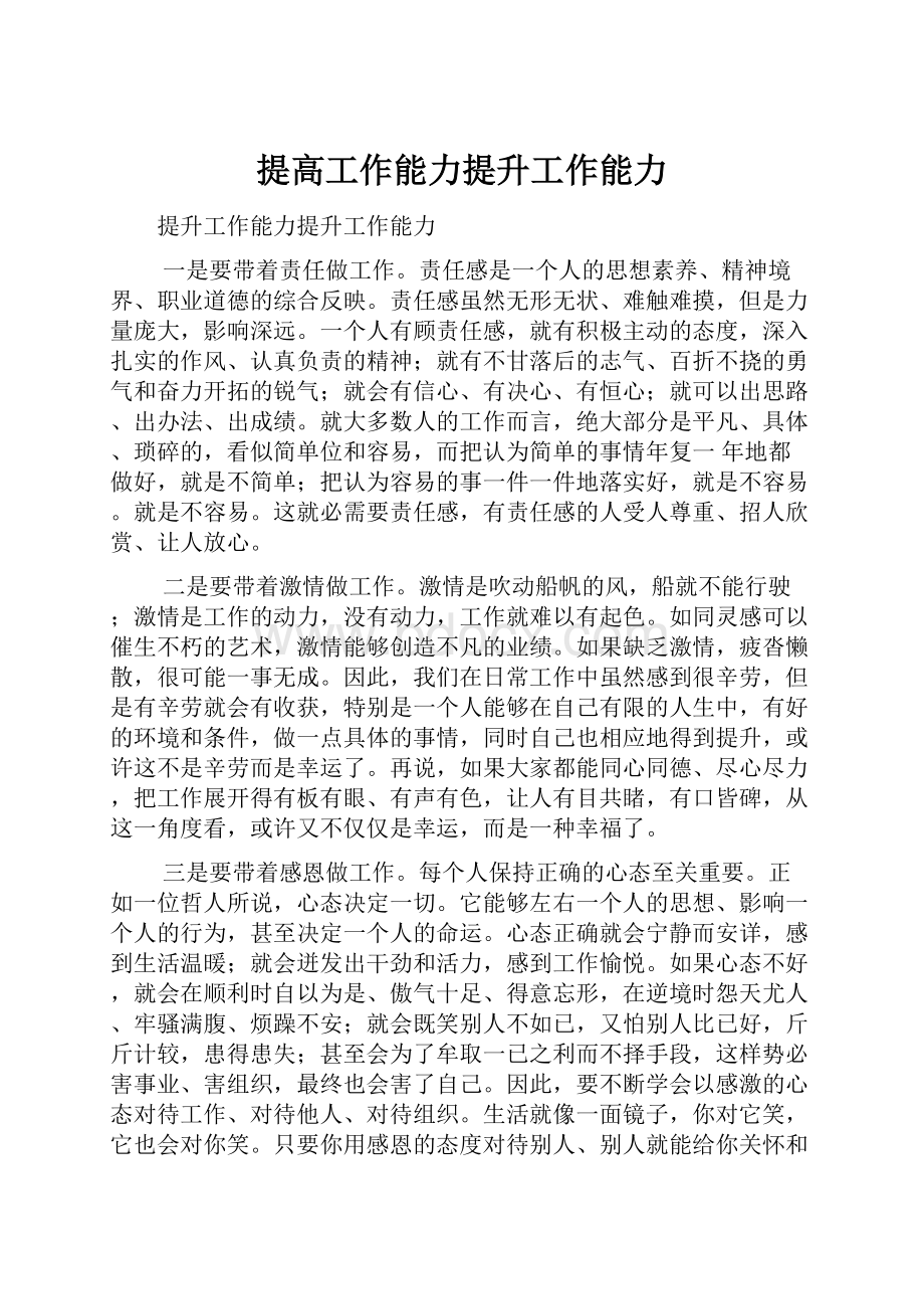 提高工作能力提升工作能力.docx