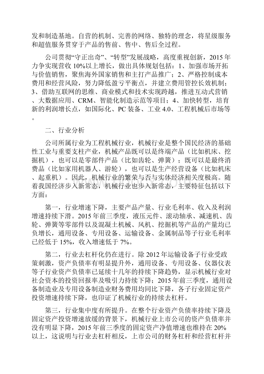 三一重工财务报表分析报告.docx_第2页