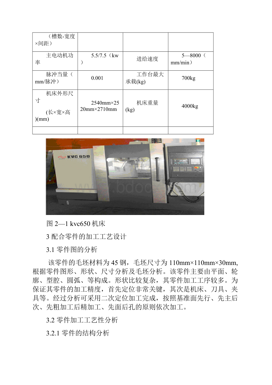 典型配合零件的加工工艺设计.docx_第3页