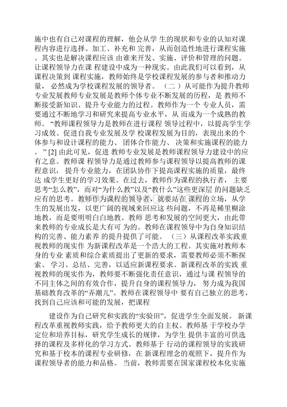 观点教师课程领导力角色与任务.docx_第2页