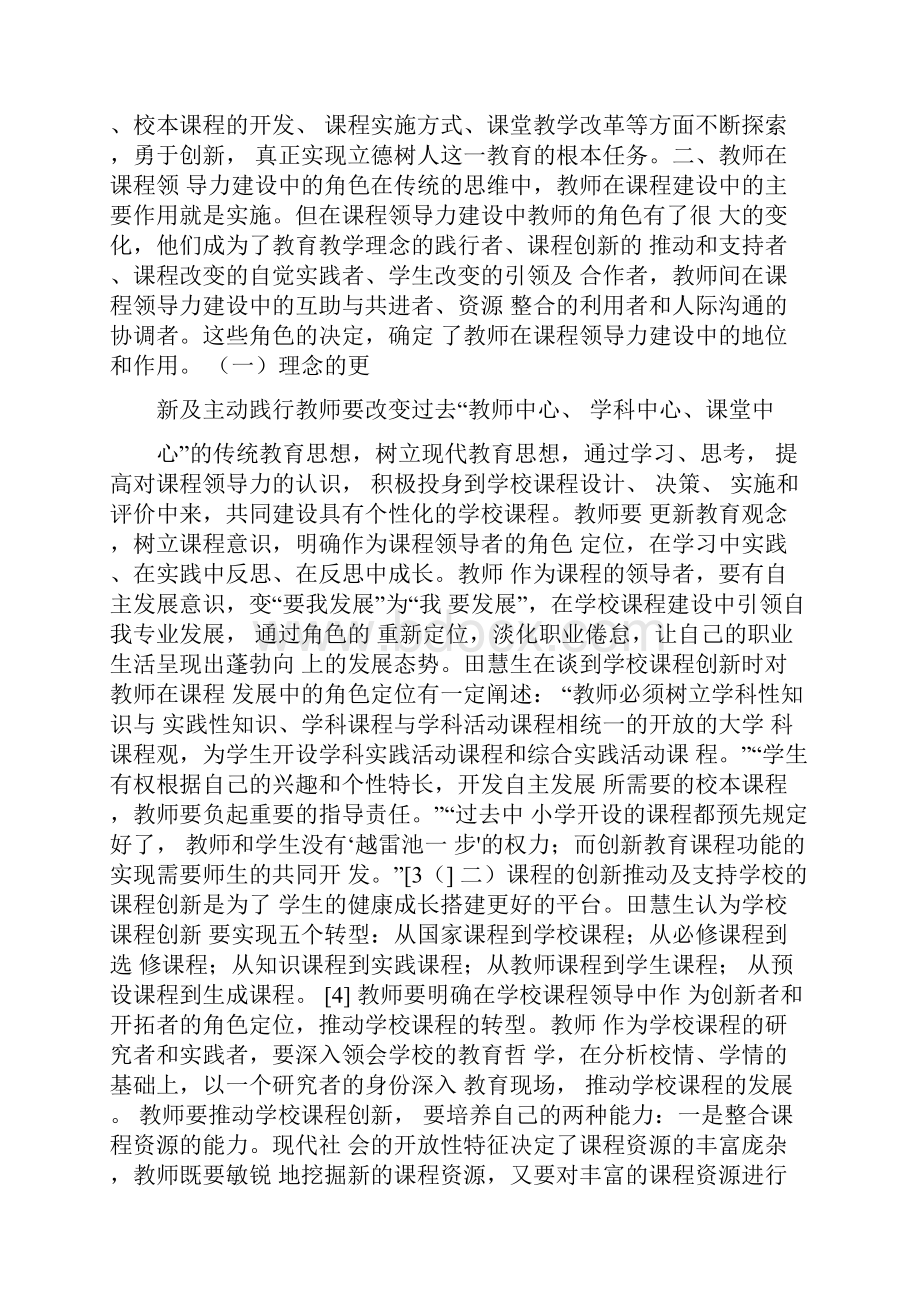 观点教师课程领导力角色与任务.docx_第3页