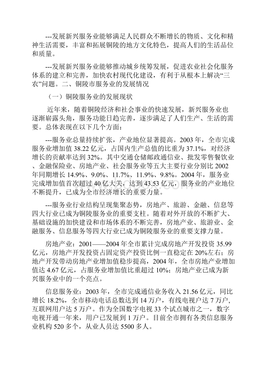 关于加快发展新兴服务业的建议.docx_第2页