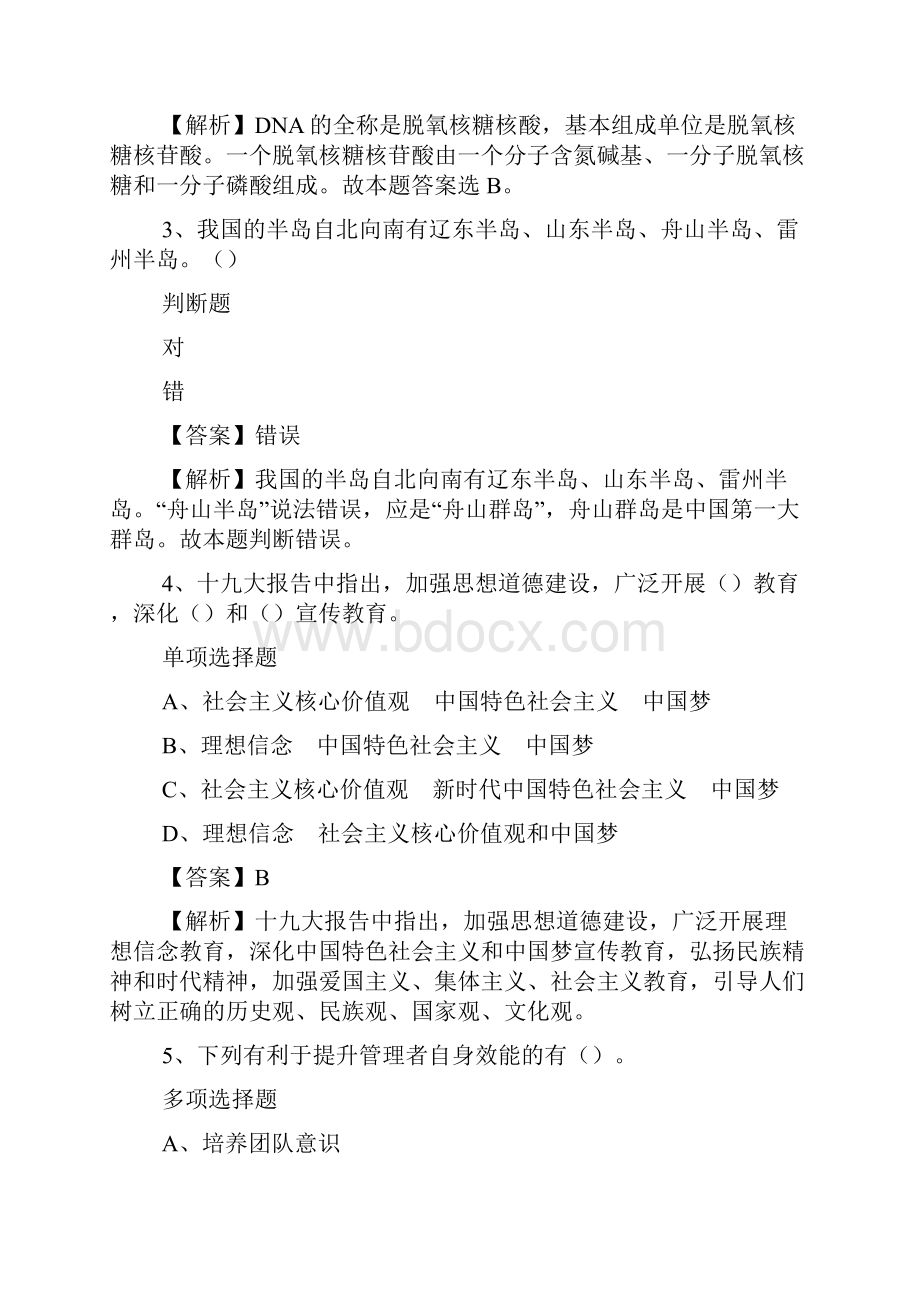 陕西西咸新区空港新城招聘试题及答案解析doc电子教案.docx_第2页