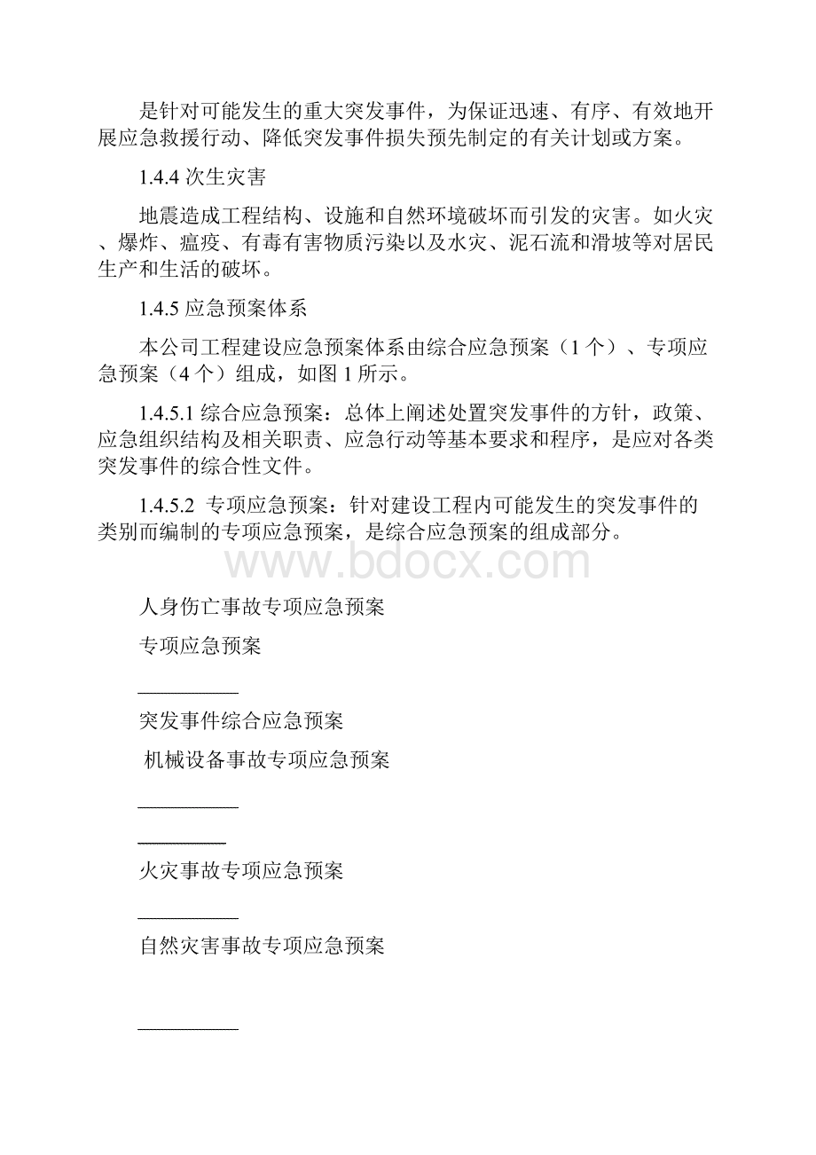 突发事件综合应急预案.docx_第2页