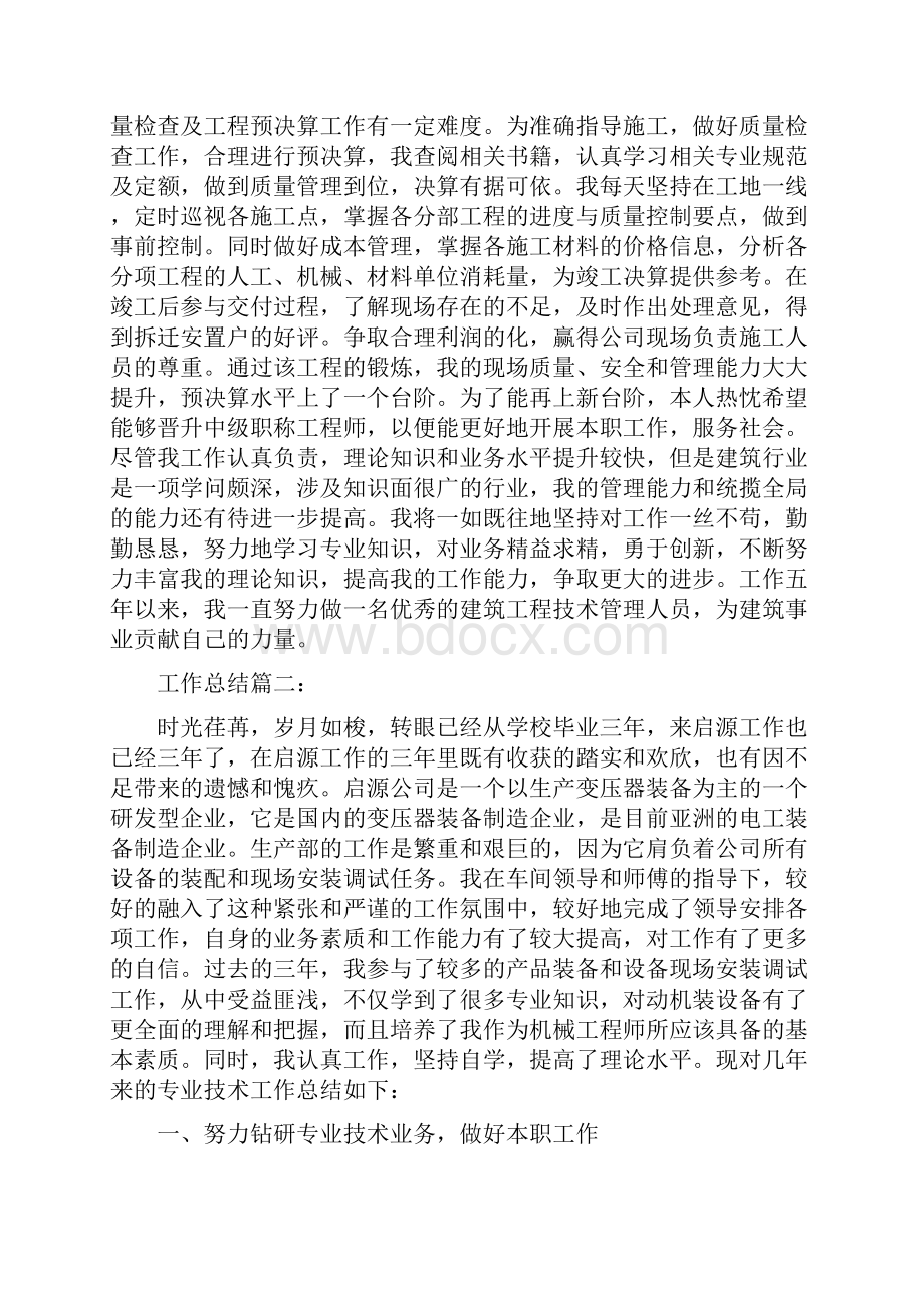 工程师评职称工作报告总结.docx_第3页