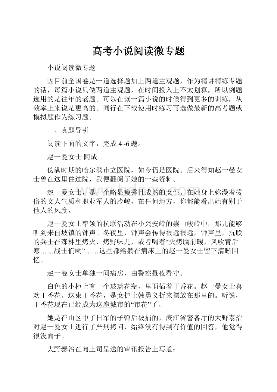 高考小说阅读微专题.docx_第1页