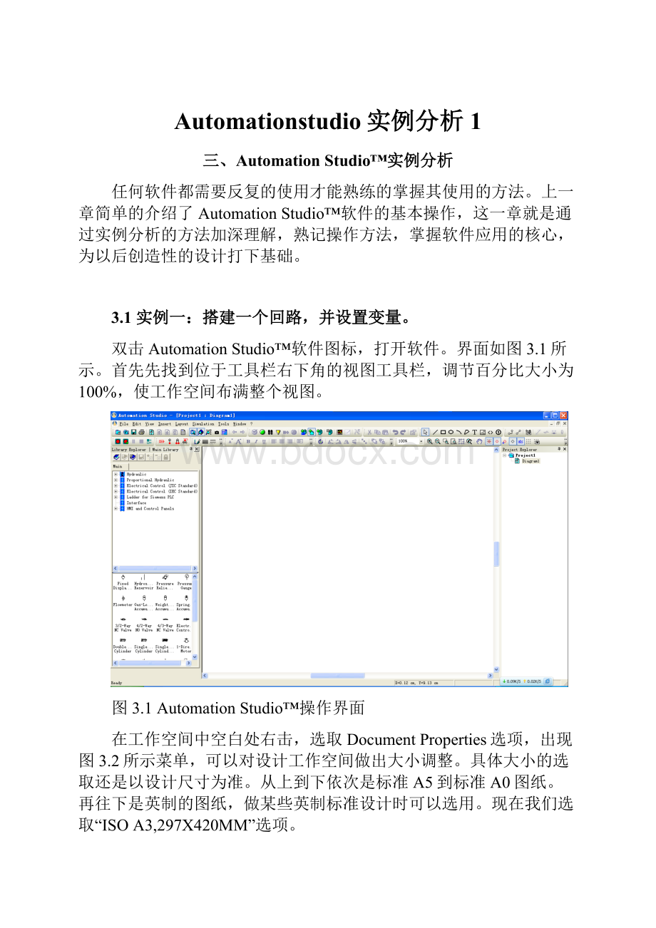 Automationstudio实例分析1.docx_第1页