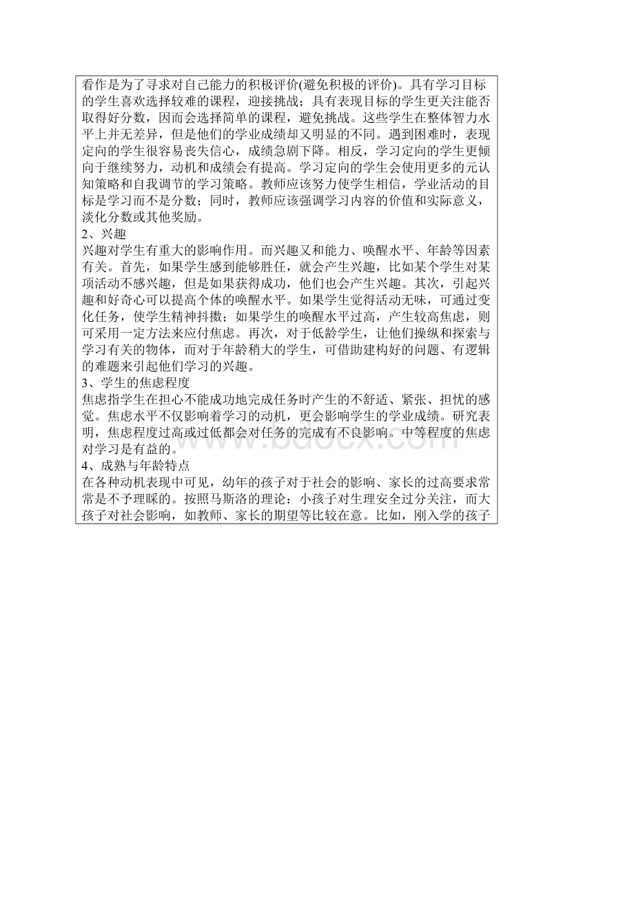 影响高中生外语学习动机的因素的文献综述.docx_第3页