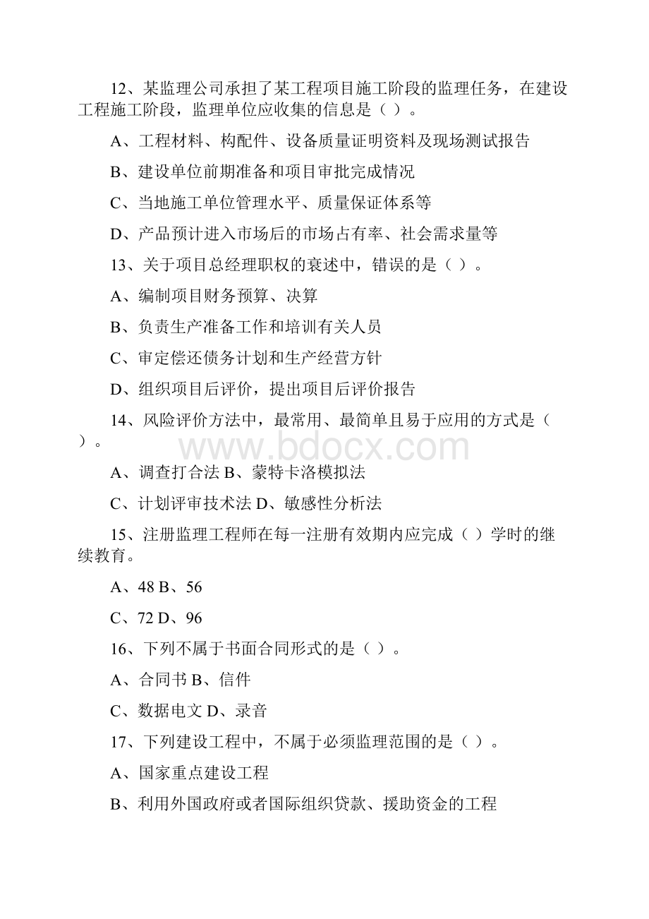 《建设工程监理法规》寒假作业.docx_第3页