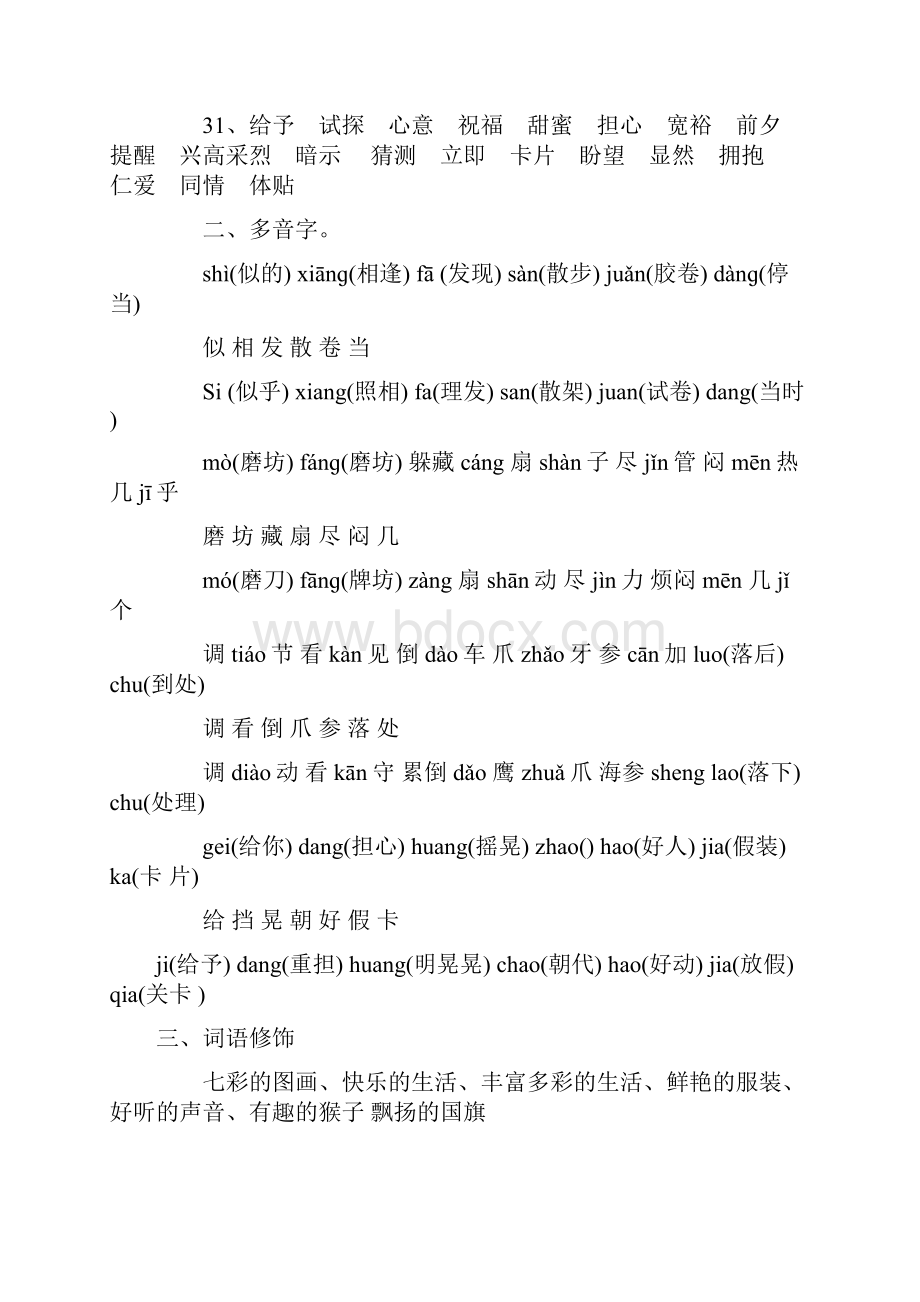 人版三年级上册语文期末总复习资料整理.docx_第3页