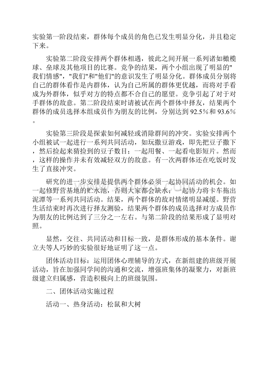 增强班级凝聚力游戏活动示例.docx_第2页