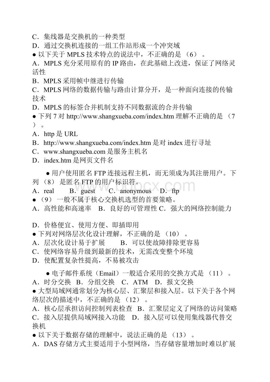 上半年信息系统监理师上午及下午试题与答案.docx_第2页