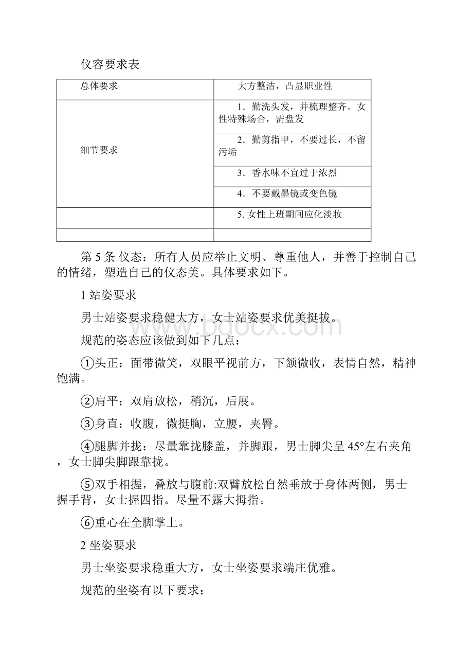 办公室礼仪.docx_第3页