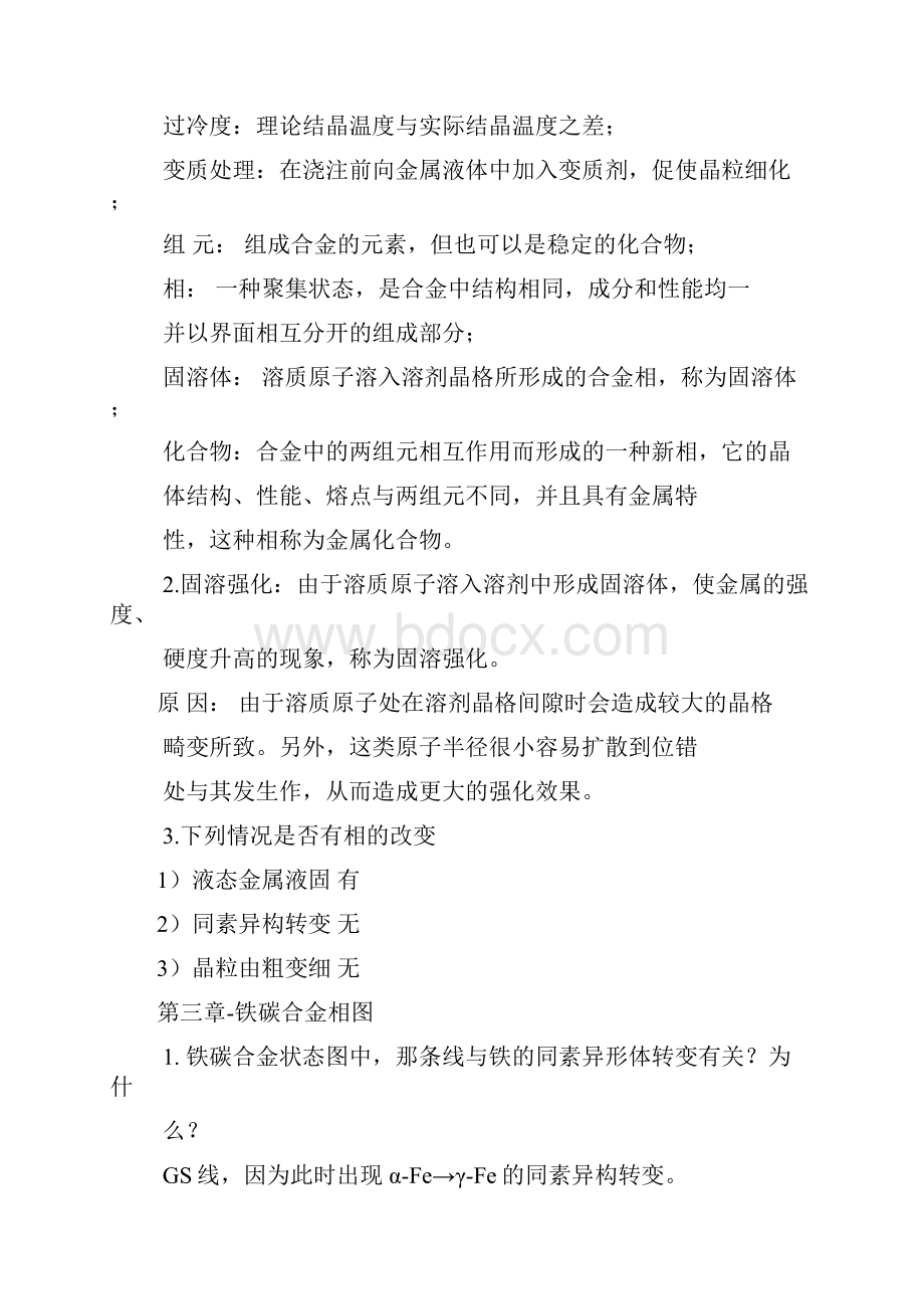 工程材料答案重点.docx_第3页