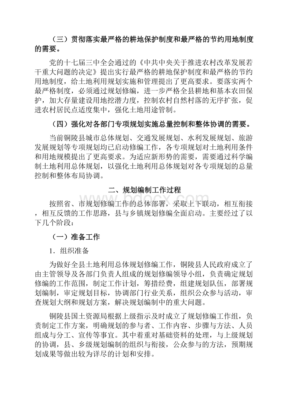 铜陵土地利用总体规划.docx_第2页