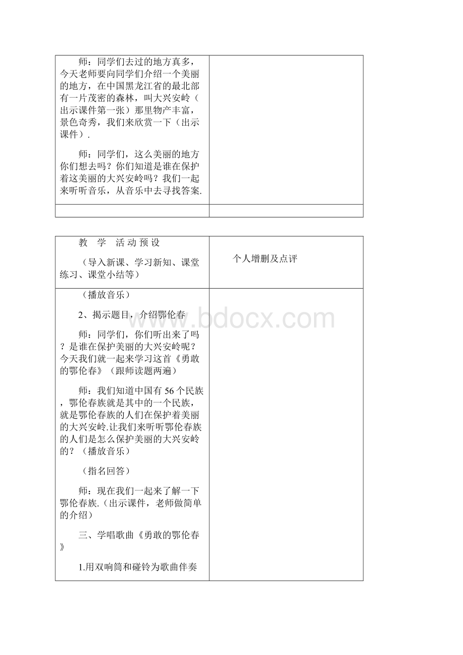 一年级下册音乐教案.docx_第2页