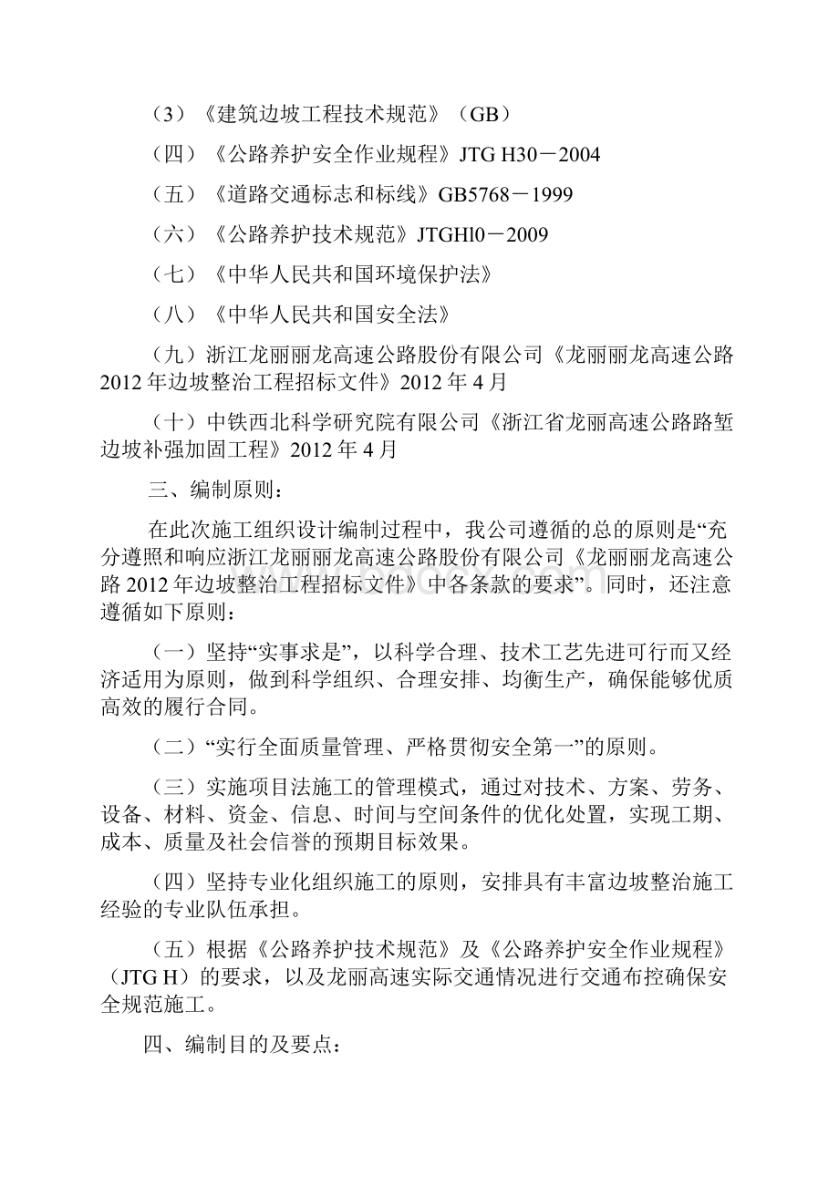 龙丽高速公路边坡整治工程施工组织设计完整版.docx_第3页