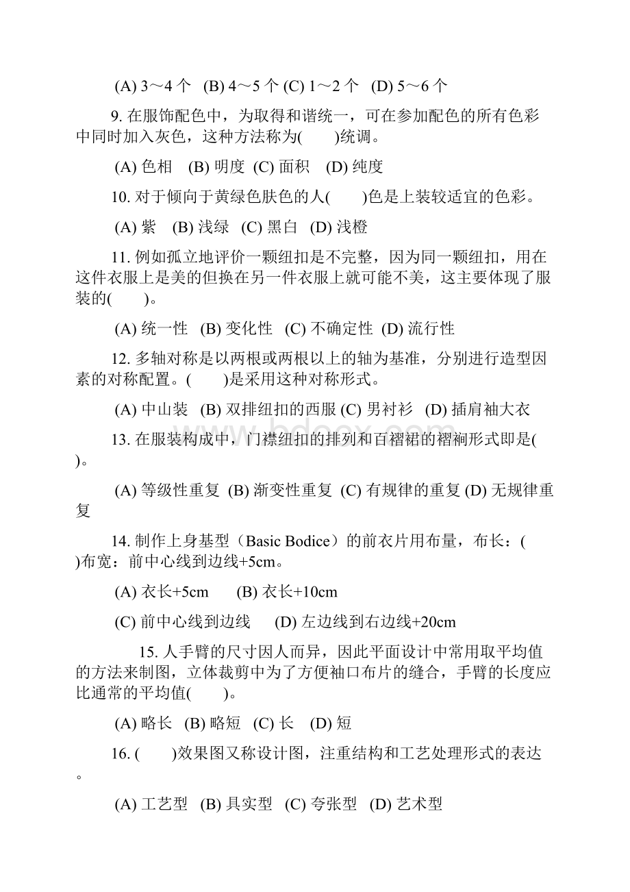 高级服装设计定制工知识复习资料.docx_第2页