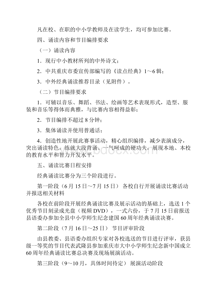 武隆县教育委员会.docx_第2页