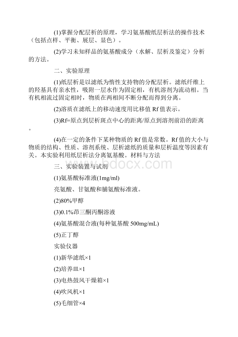 纸层析的实验报告doc.docx_第3页